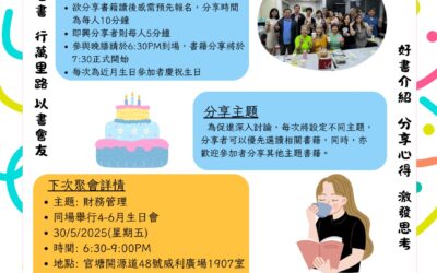 LRCA 讀書會晚餐聚會2025