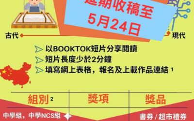 愛閱讀行動協會 2025書籍分享比賽
