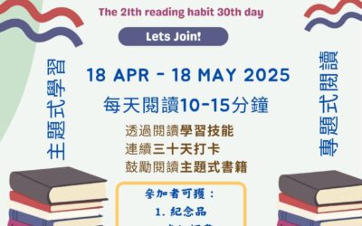 第21期三十天閱讀之旅
