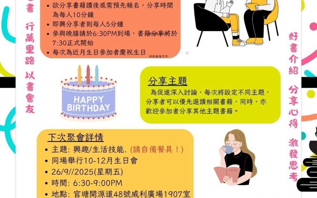 LRCA讀書會晚餐聚會2025 (九月)