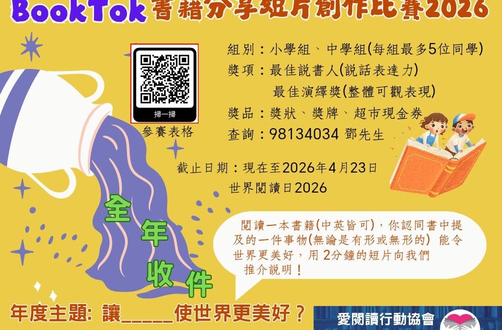 BookTok書籍分享比賽短創作比賽2026