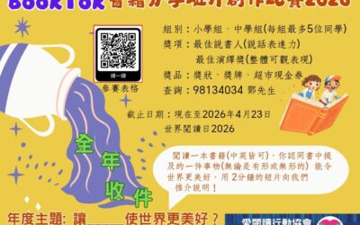 BookTok書籍分享比賽短創作比賽2026