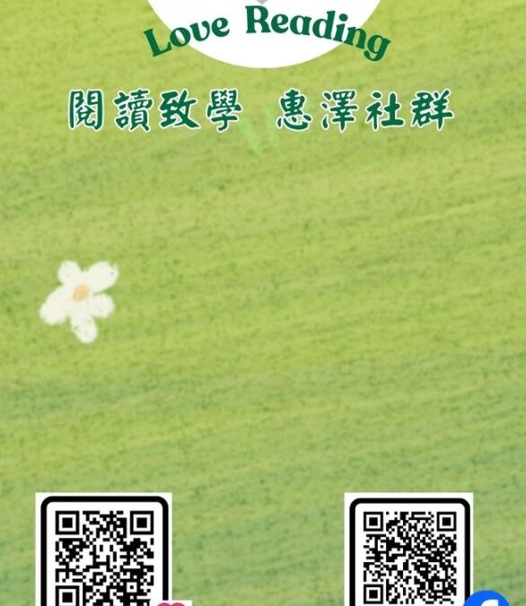 愛閱讀行動協會