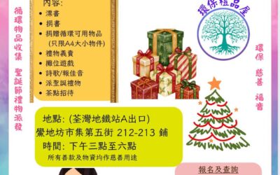 環保禮品屋開幕日