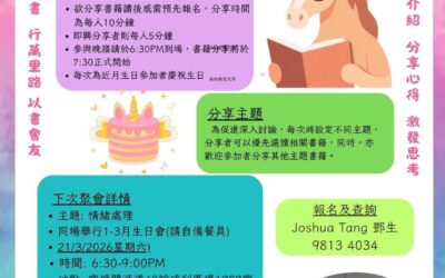 LRCA 讀書會晚餐聚會2026