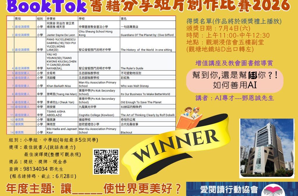 BookTok書籍分享比賽短創作比賽2026得奬名單