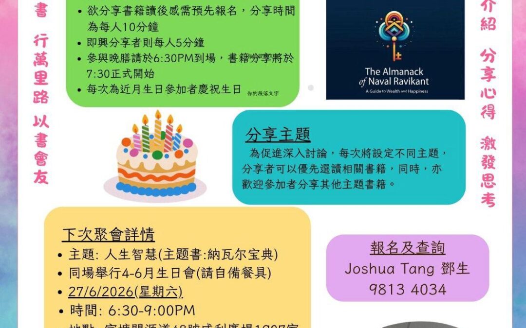 LRCA讀書會晚餐會 (6月)
