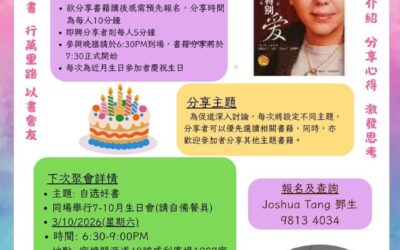 LRCA 讀書會晚餐聚會2026