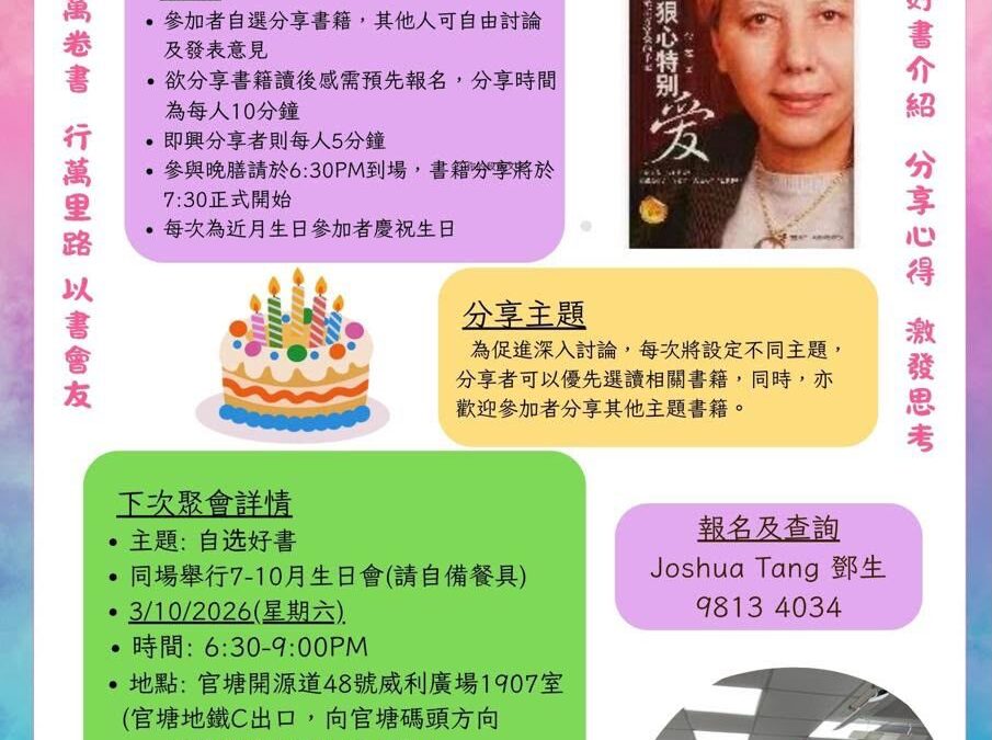 LRCA 讀書會晚餐聚會2026