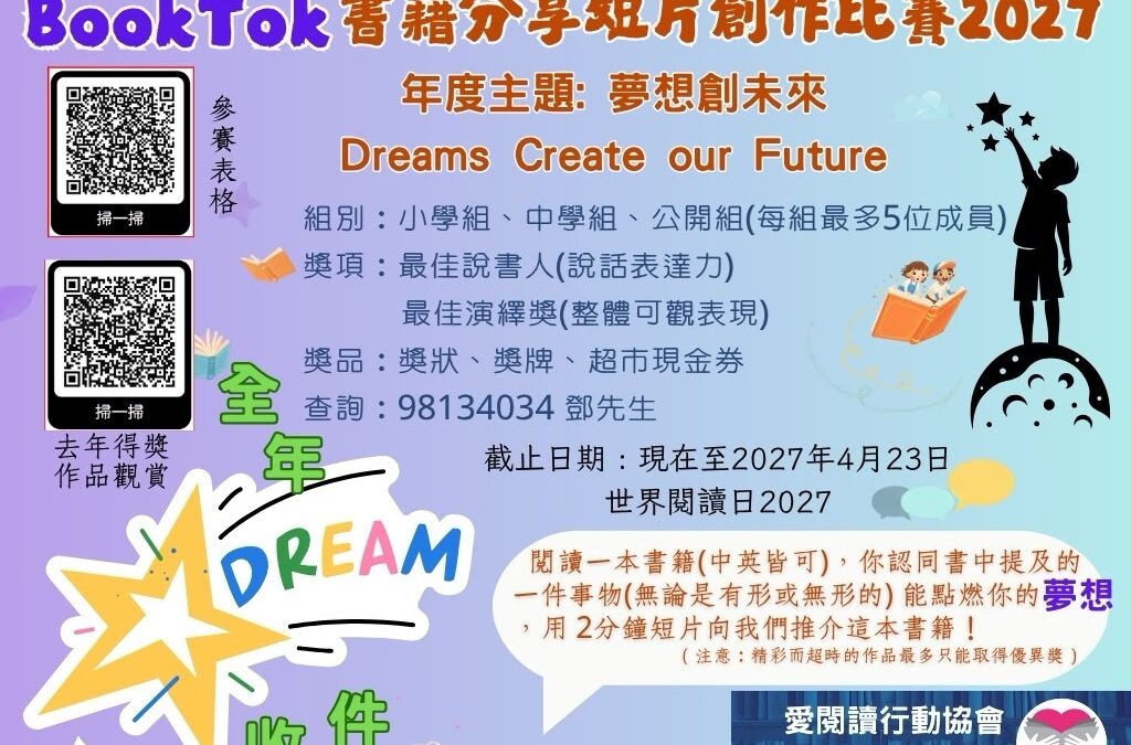 LRCA BookTok書籍分享創作比賽2027