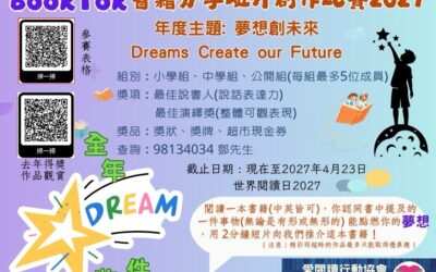 LRCA BookTok書籍分享創作比賽2027